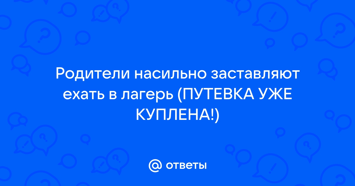 Как не сдавать телефон в лагере океан