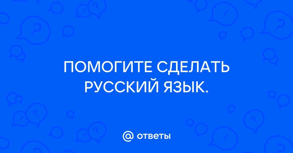 Как на принтере ricoh сделать русский язык