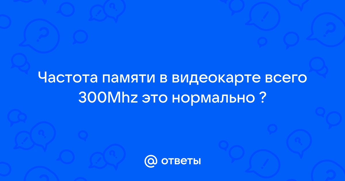 Почему аида показывает низкую частоту памяти