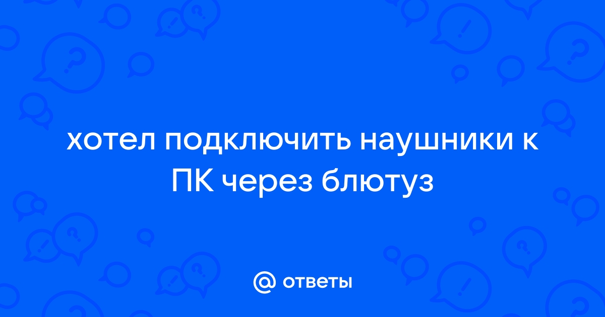 Как записать разговор через блютуз гарнитуру