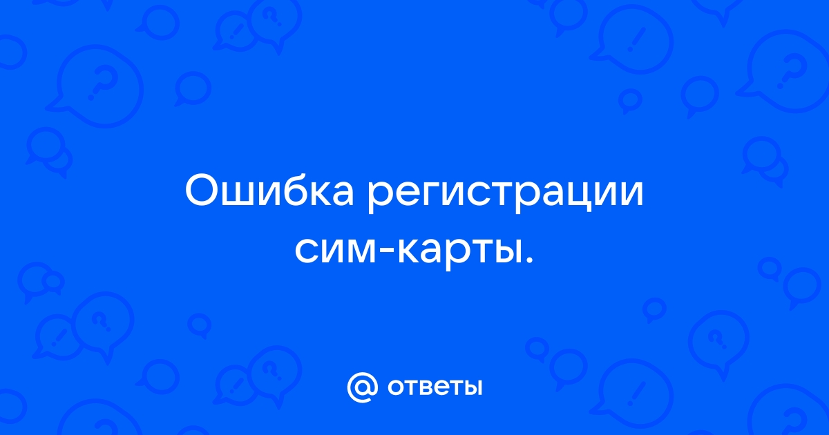 Почему нет сотовой связи?