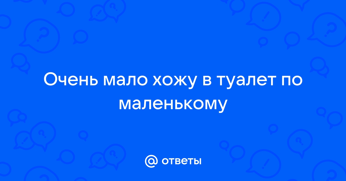 Перетерпела в туалет по маленькому теперь больно писать