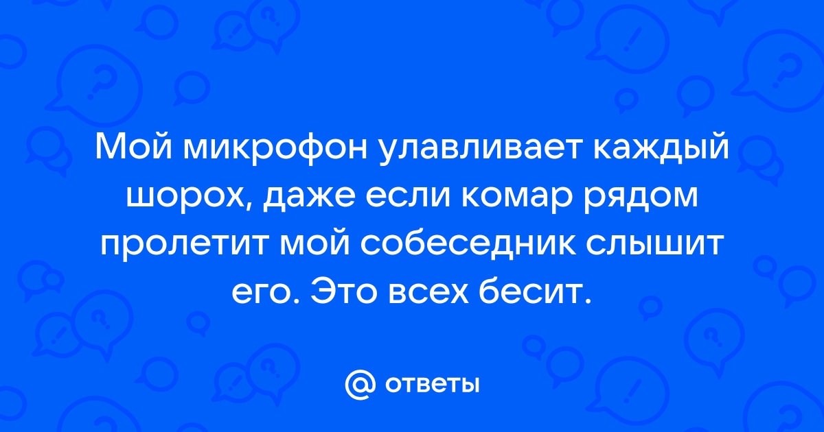 Что делать, если не слышно собеседника по телефону / Сервисный центр GADGET Уфа