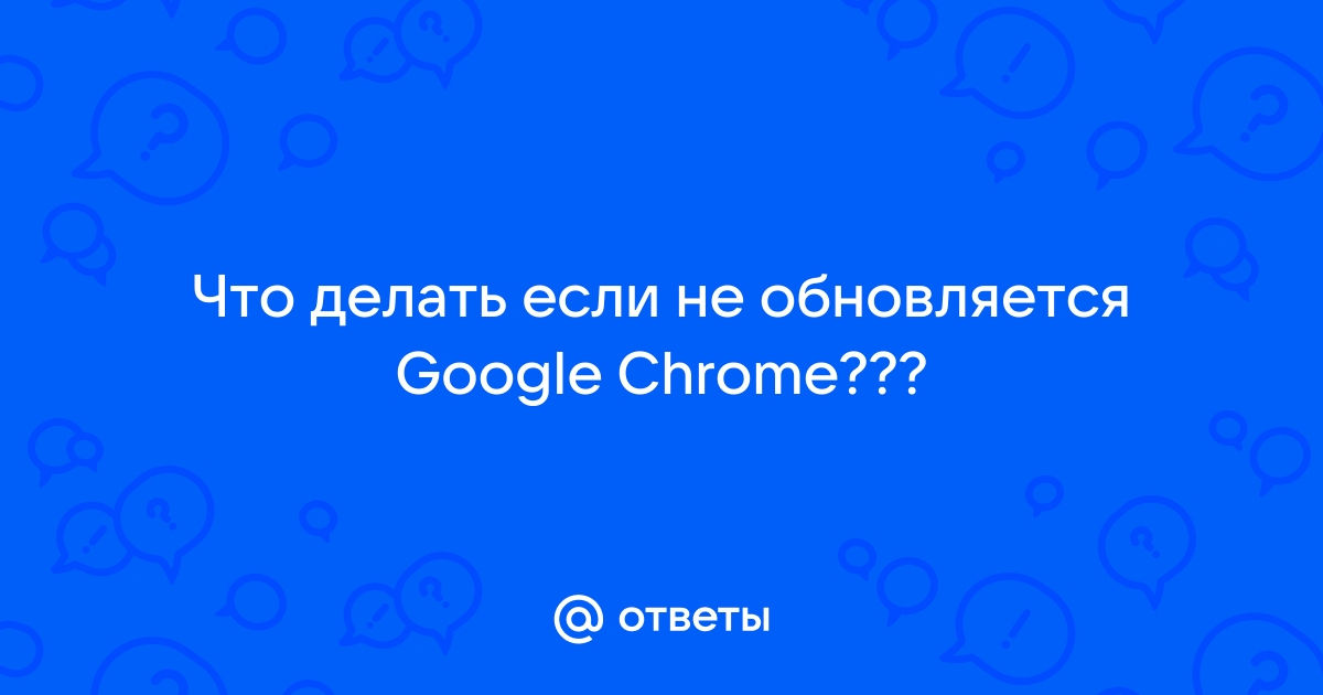 Google Chrome не обновляется на смартфонах в России — почему и что делать? | AndroidLime | Дзен