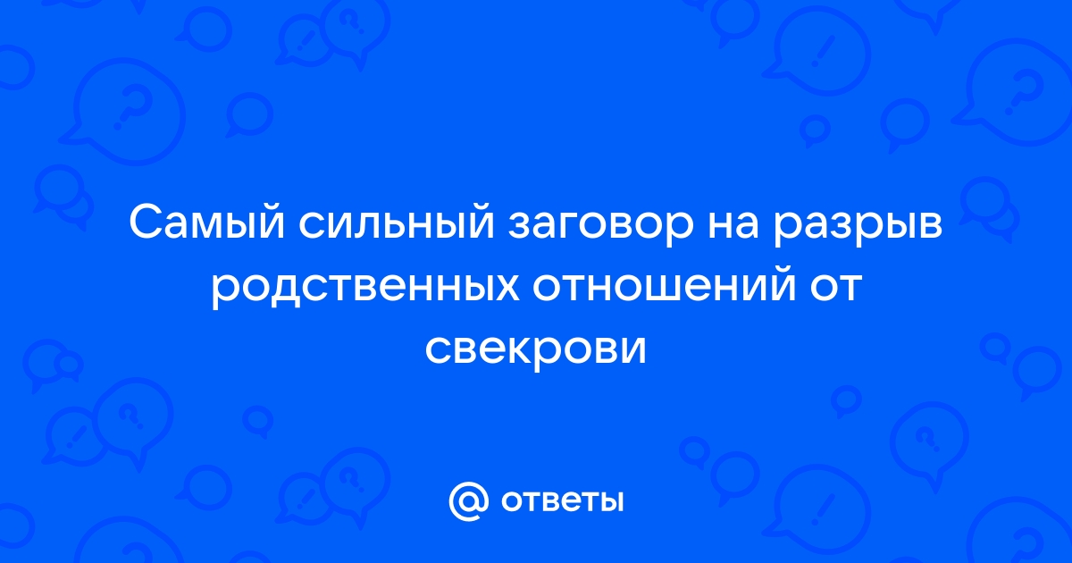 !!!Свекровь сделала ОТВОРОТ от меня. С осуждениями мимо!