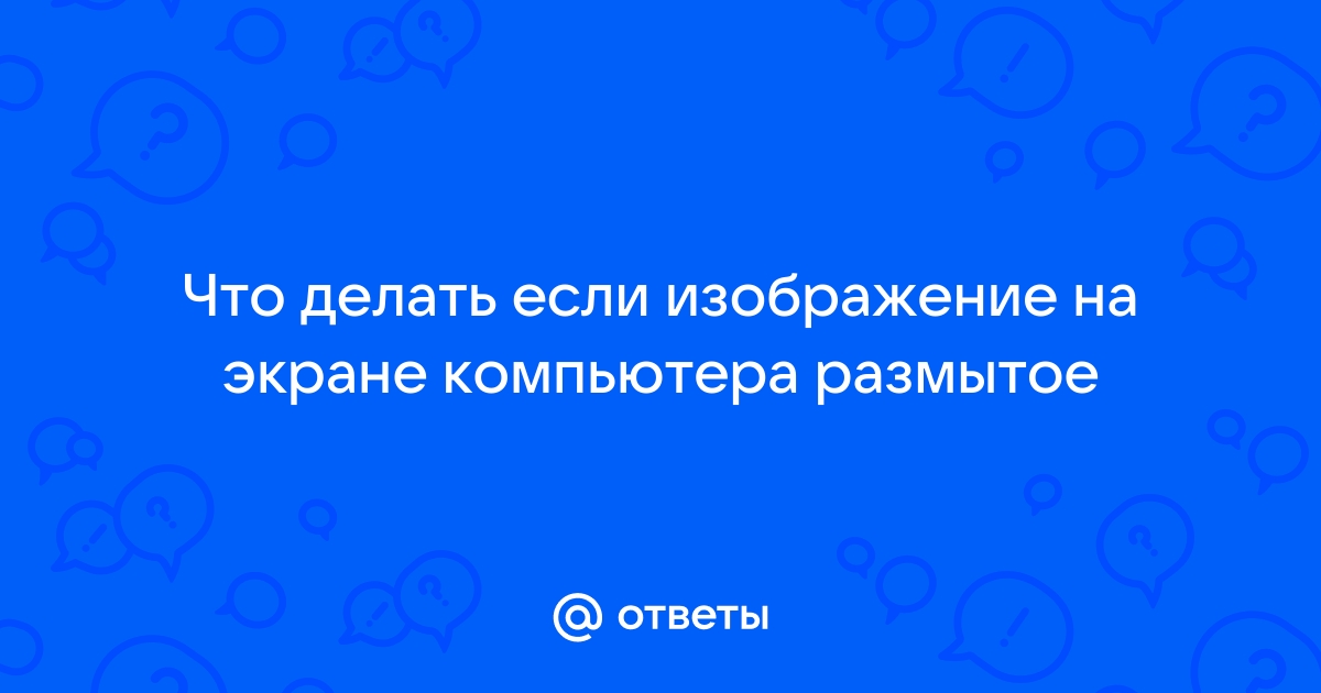 Изображение которое не может быть получено на экране