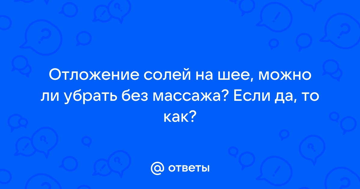 Отложение солей в суставах [лечения, симптомы и диагностика]