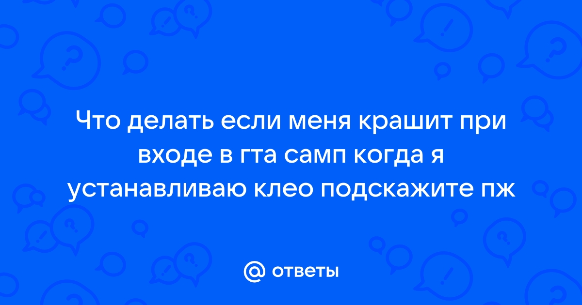 Что делать если не открывается чат в самп