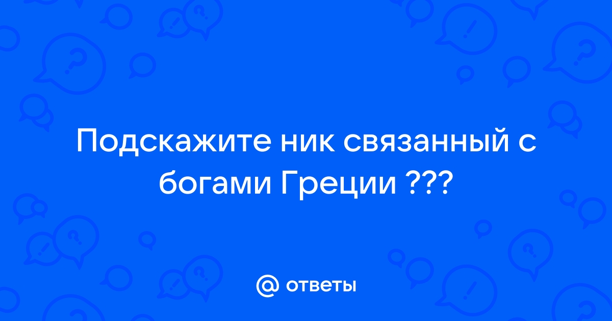 Ники на английском: подбираем свой вариант для соцсетей