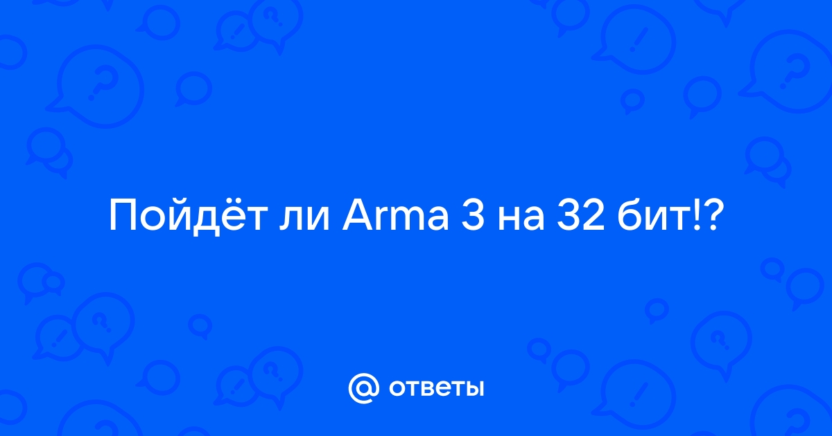 Пойдет ли фоллаут 3 на 32 бит