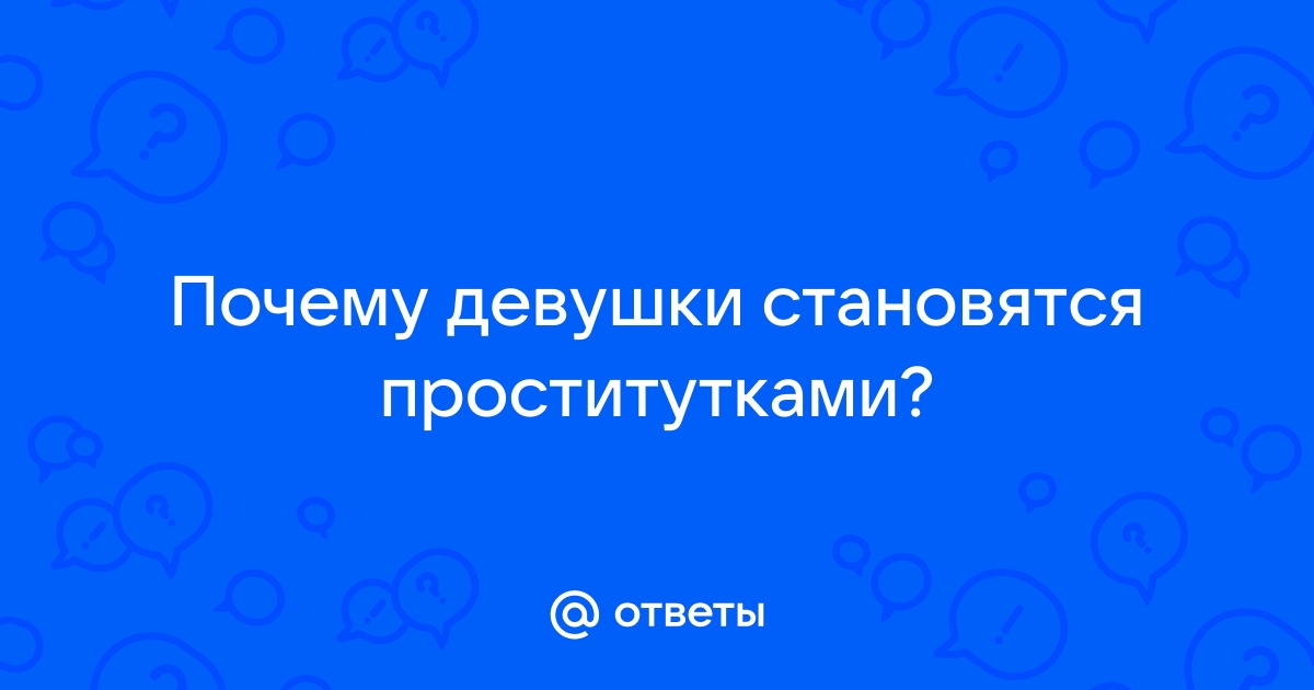 Латвийские женщины все чаще добровольно становятся проститутками