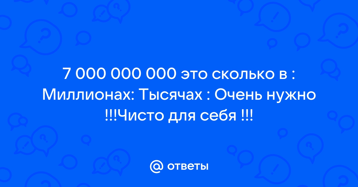 Очень 1000