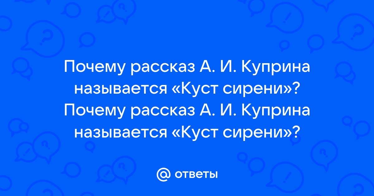 Почему куприн называет доктора чудесным. Почему Куприн назвал рассказ бедный принц.