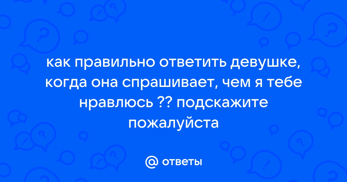 Как ответить на вопрос «Как дела?», чтобы диалог не превратился в невыносимую скуку