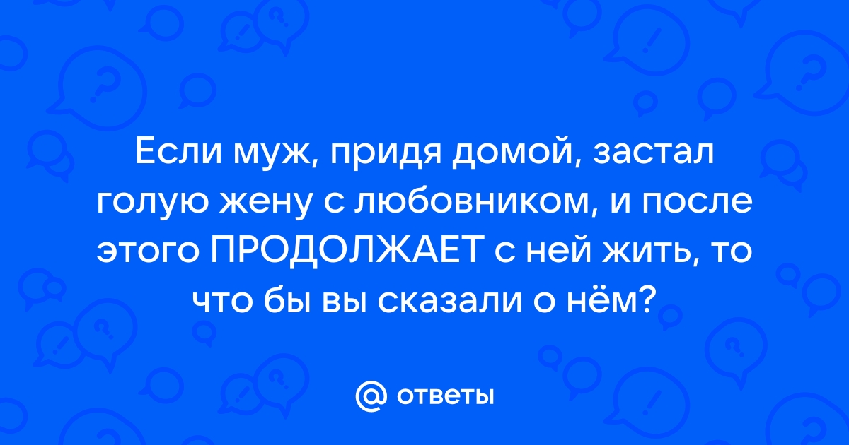 Горячий отпуск. Голую жену видят случайные люди — порно рассказ