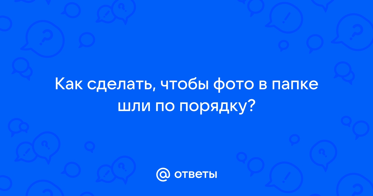 Как сделать чтобы песни шли по порядку на телефоне на андроид