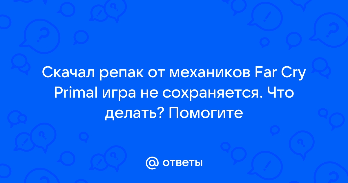 Обливион не сохраняется что делать