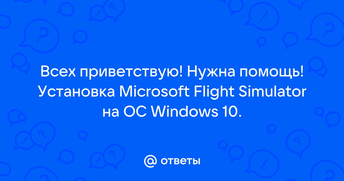 Добро пожаловать настройте все по своему вкусу microsoft flight simulator проверка обновлений