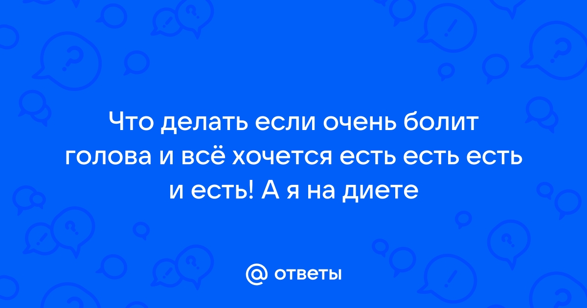 Головная боль: почему болит голова, виды болей, причины и лечение - FitoBlog