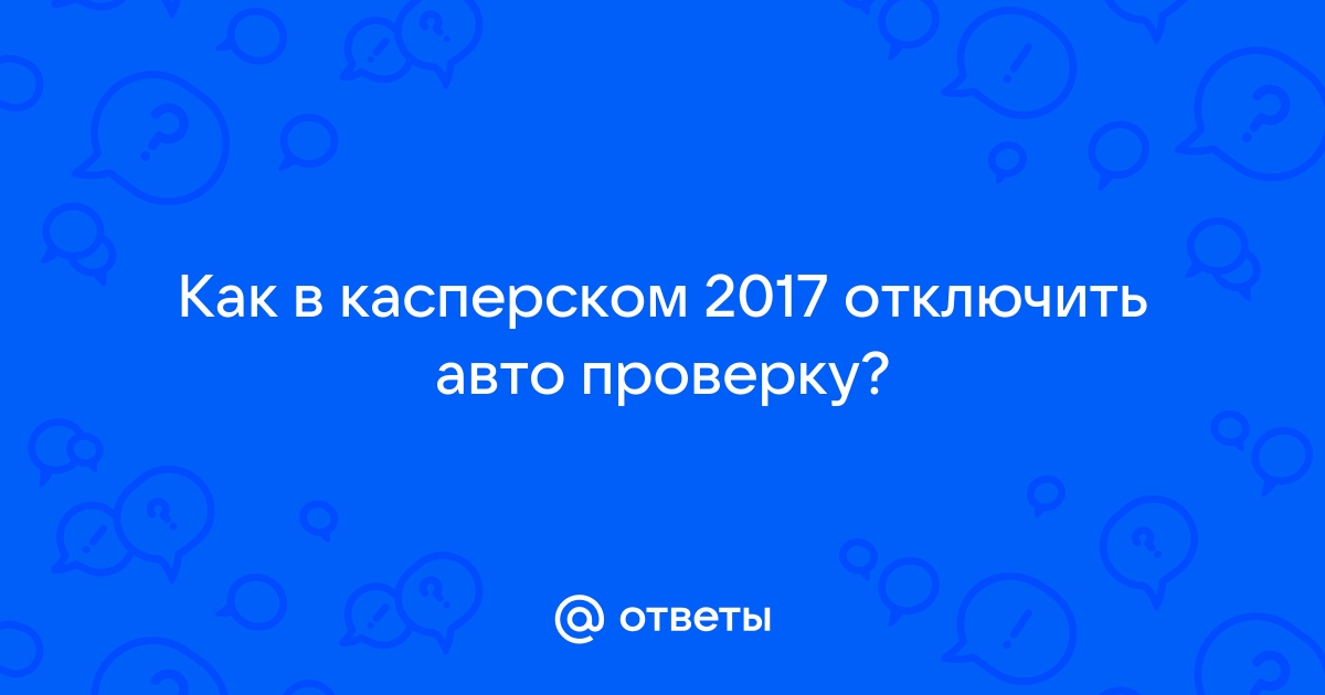 Как отключить антибаннер в касперском