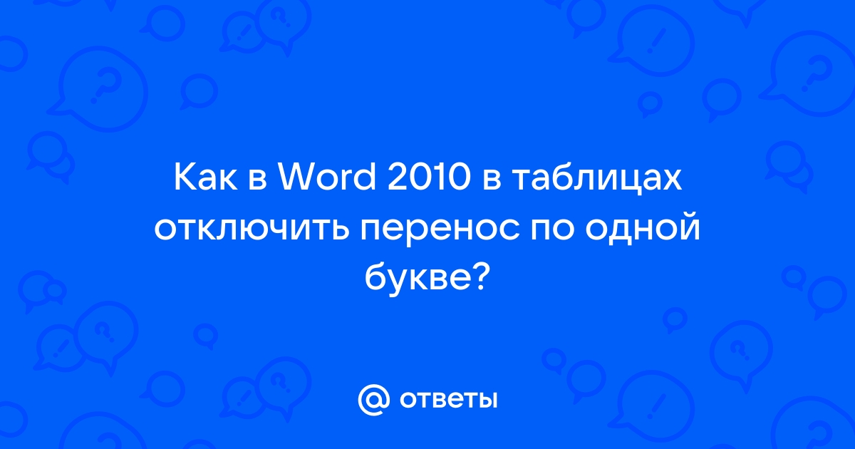 Согласны ли вы с утверждением в таблицах word можно делать вычисления ответы