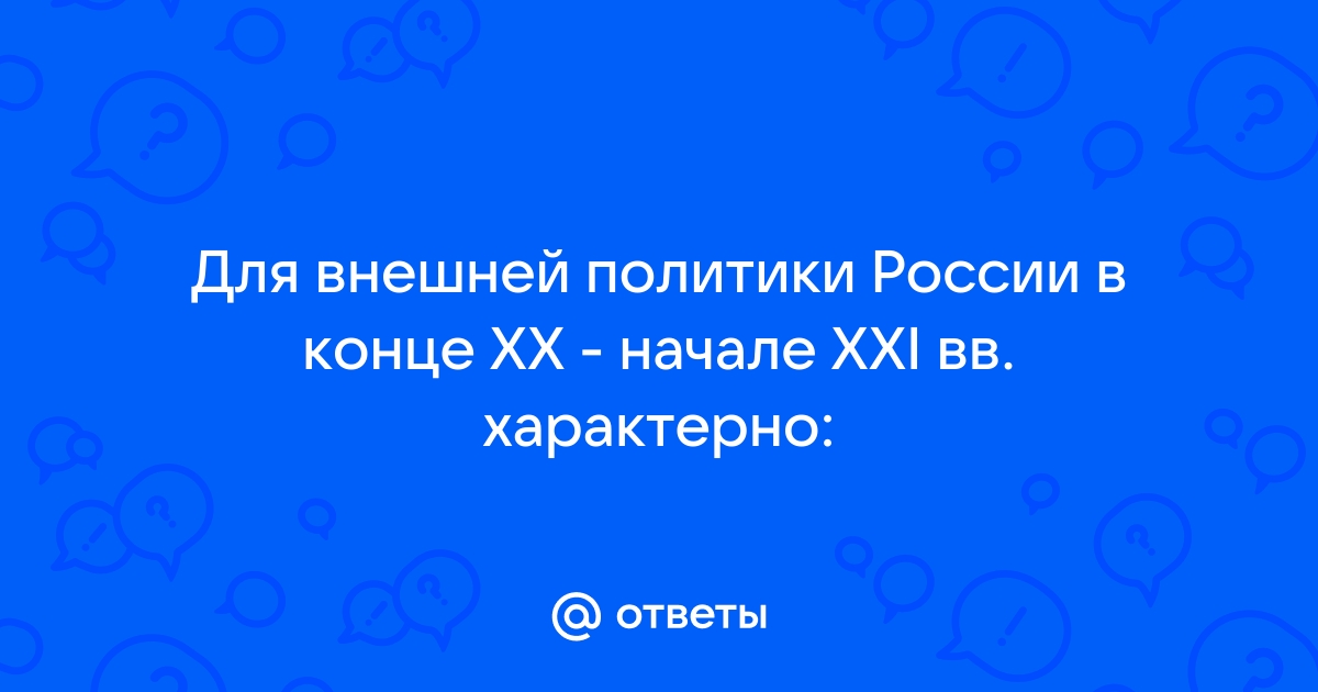 Расскажите о российском обществе 21 века по составленному вами сложному плану 6 класс