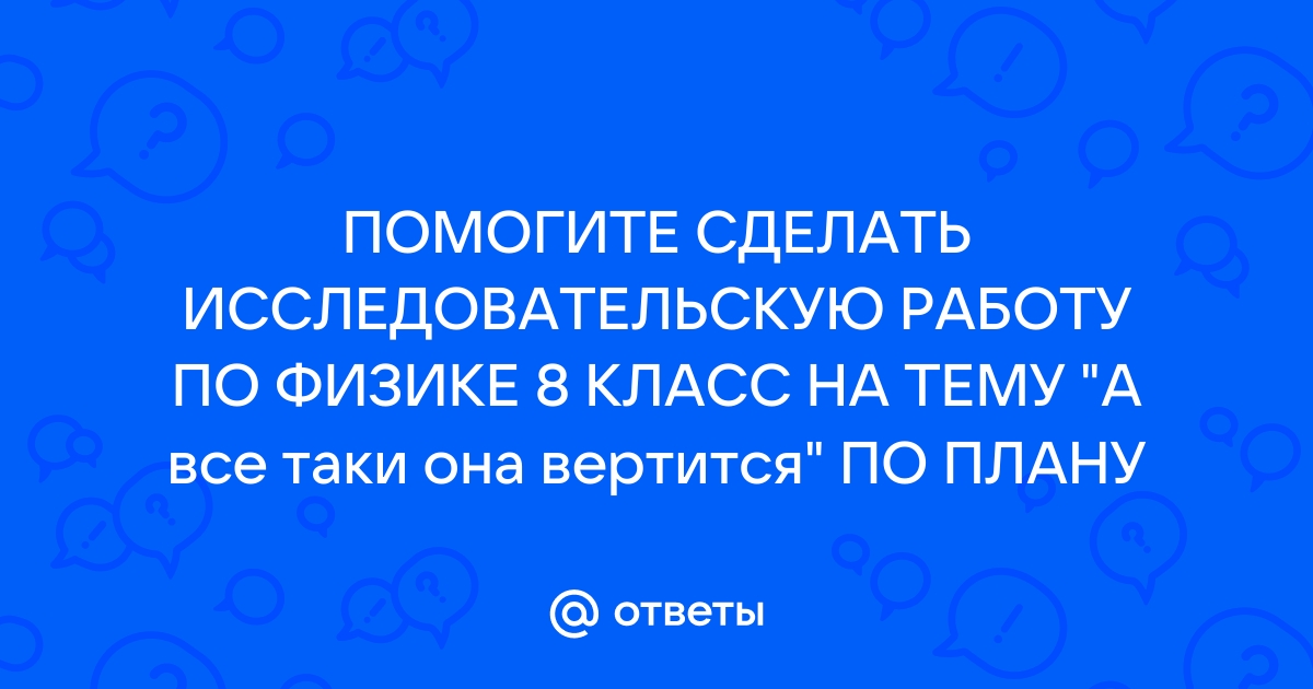 Как правильно написать и оформить научно-исследовательскую работу