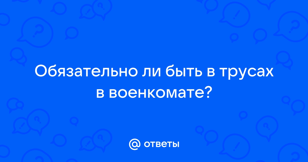 Нужно ли проходить медкомиссию в военкомате при смене места жительства