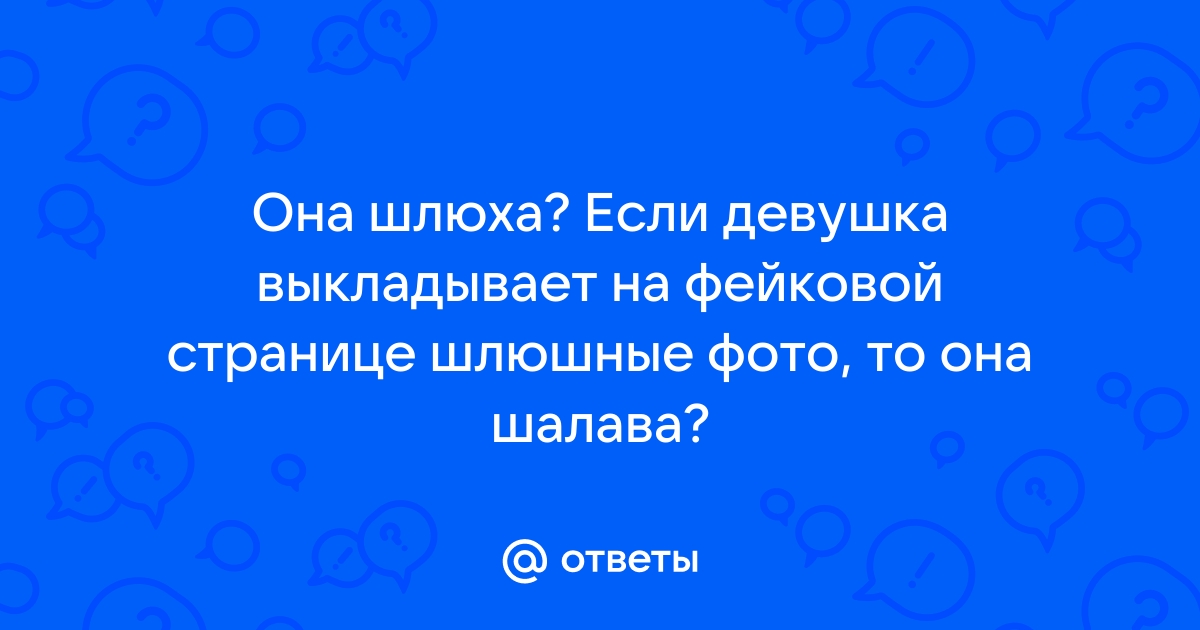 Что такое секстинг и зачем люди обмениваются интимными фотографиями - Афиша Daily