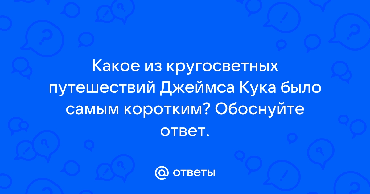 Джеймс Кук - Первое кругосветное плавание читать онлайн