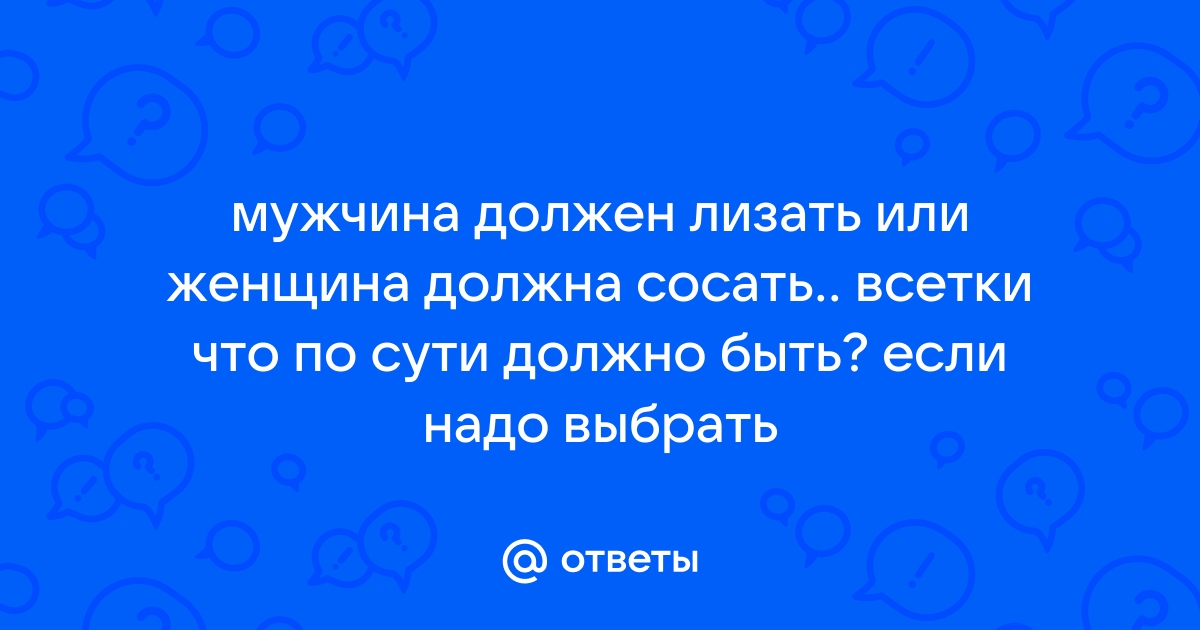 Жена сосет. Порно фото и видео сосущих жен.