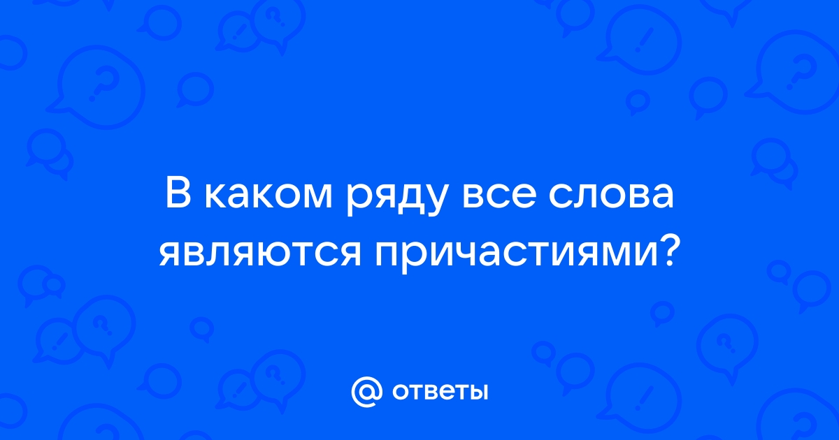 В каком ряду все слова синонимы тарелка вилка ложка