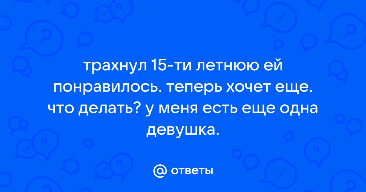 Жестко трахнули и ей понравилось