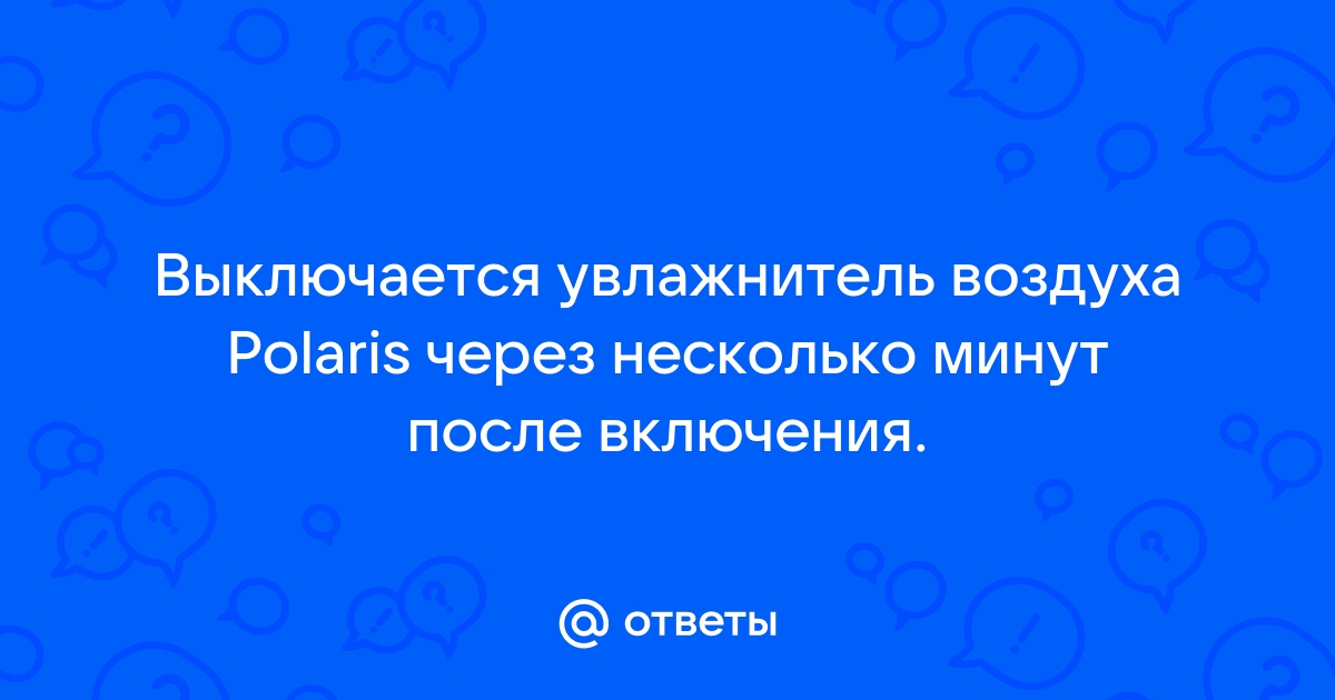 Почему опять выключилась