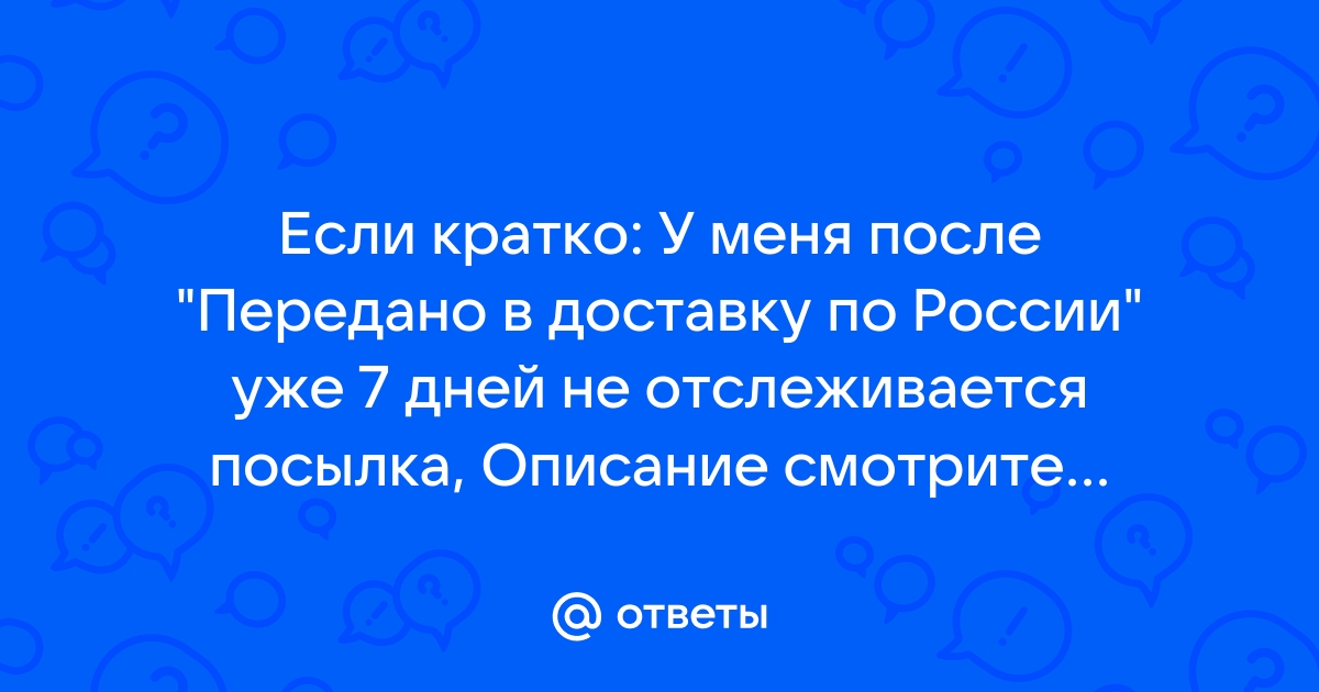 Не отслеживается посылка компьютер юниверс