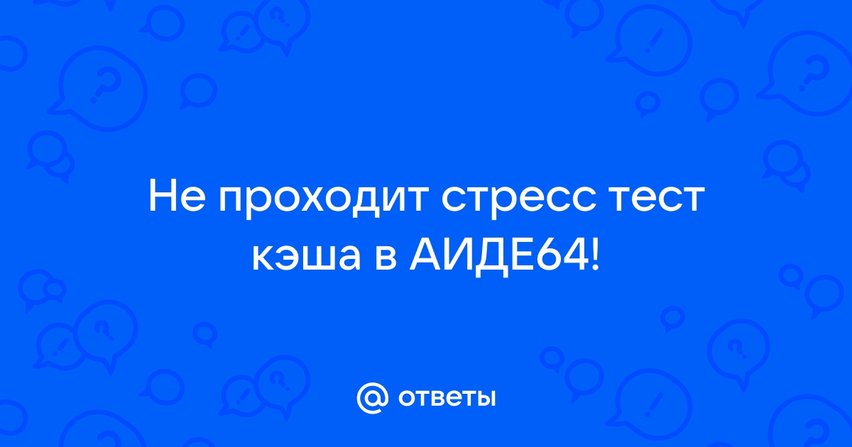 Кэши являются когерентными если тест