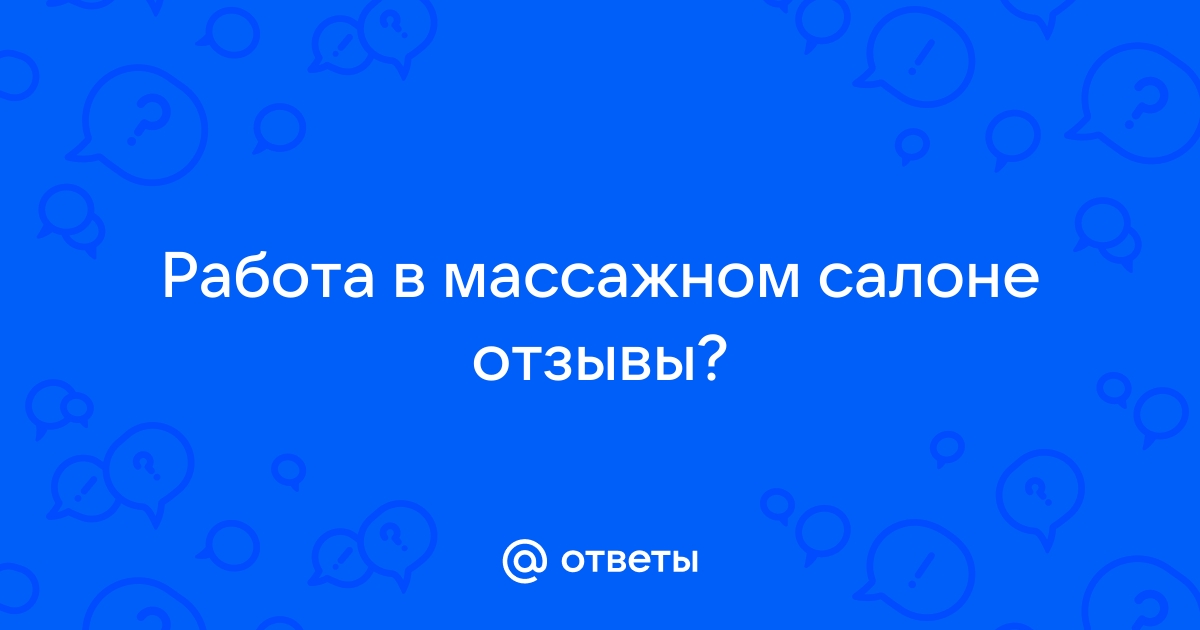 8 советов по трудоустройству массажиста в салон - Школа мастеров массажа