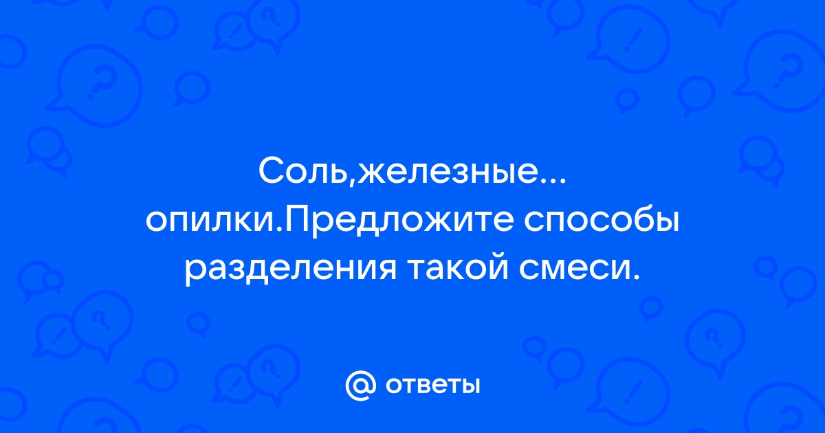 На столе перемешались железные и деревянные опилки