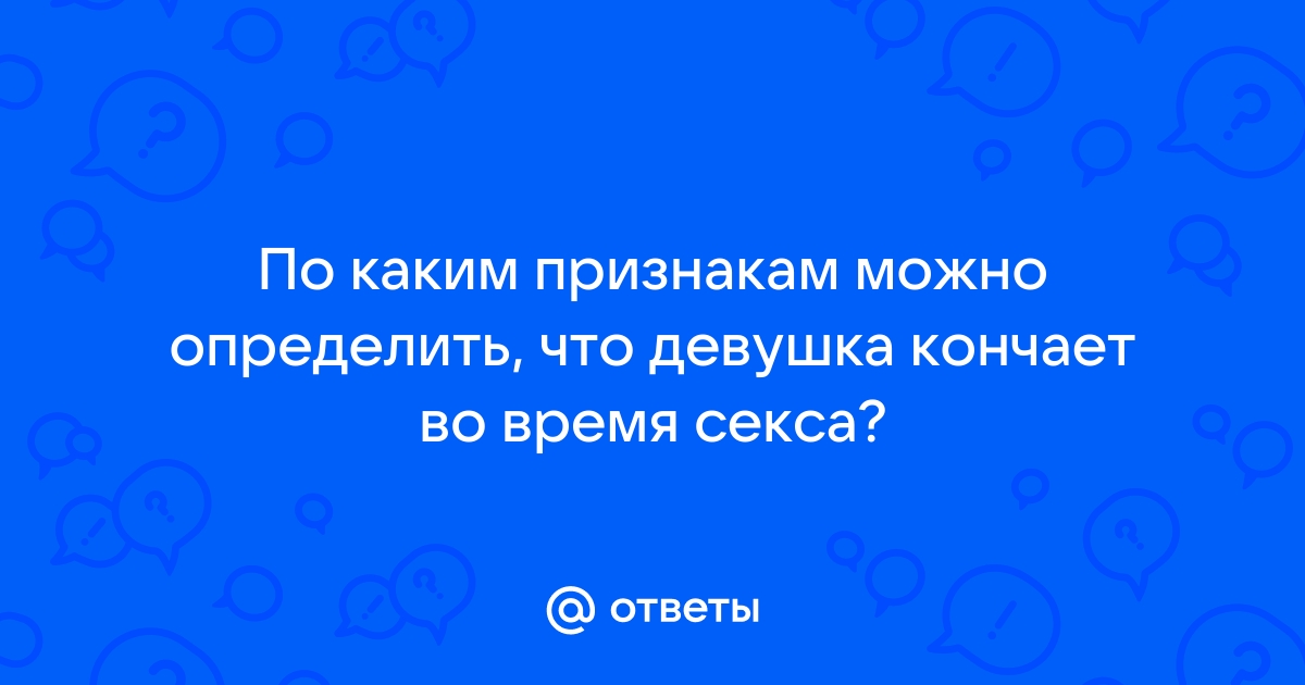 Возрастные нормы женской сексуальности | Москва