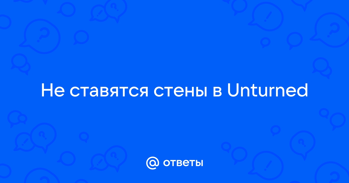 Прочность стен в unturned