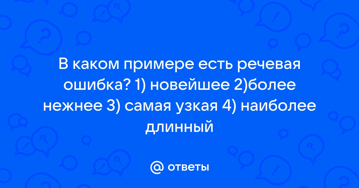 Интерьер нашей улицы очень красивый речевая ошибка