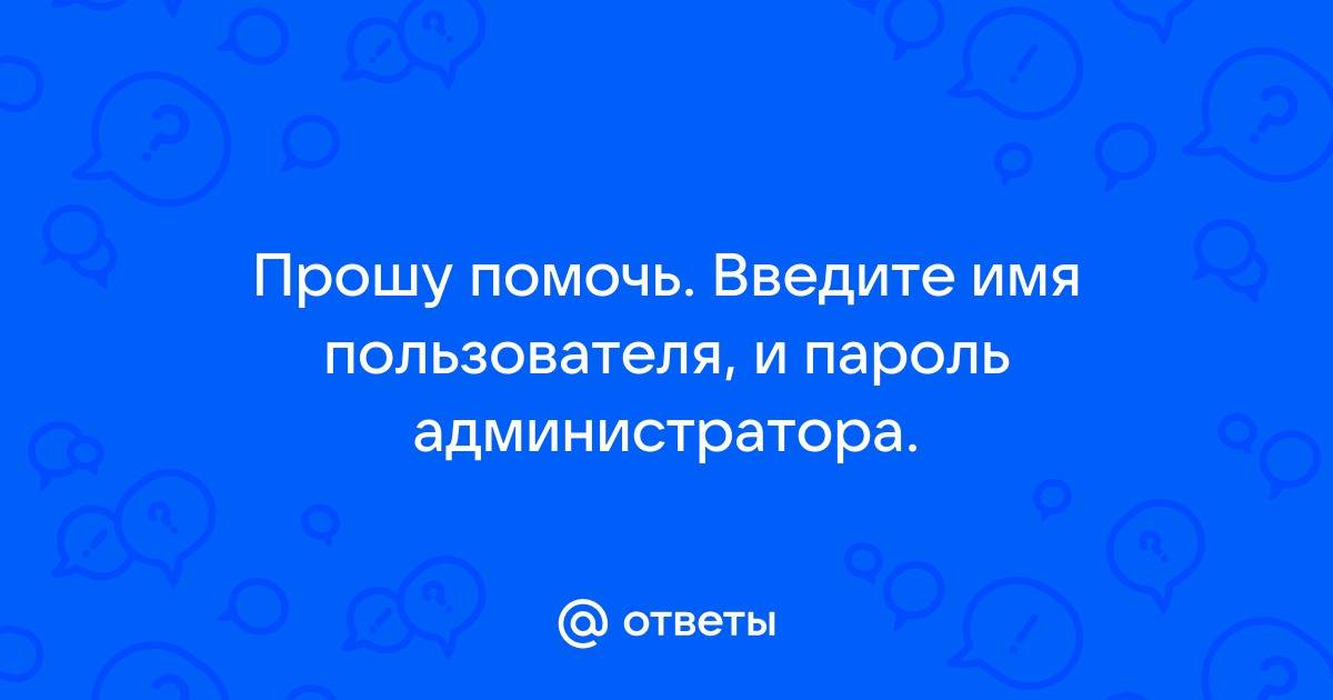 Неверно указано имя пользователя или пароль ознакомьтесь с руководством по устранению неисправностей