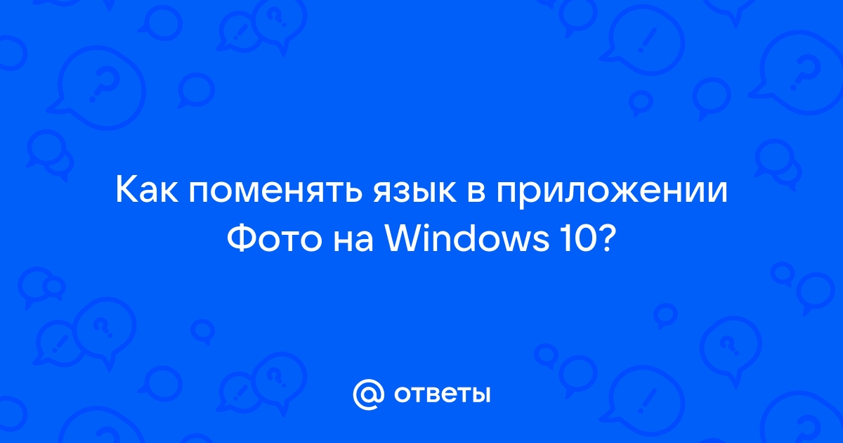 Как поменять язык в приложении твич