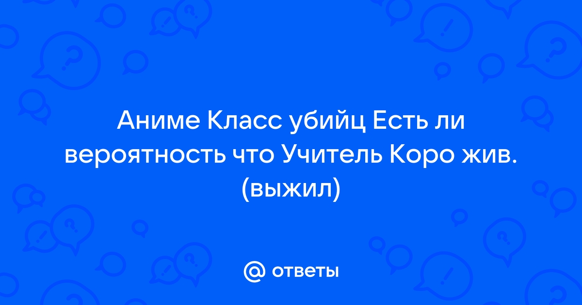 Учитель коро картинки