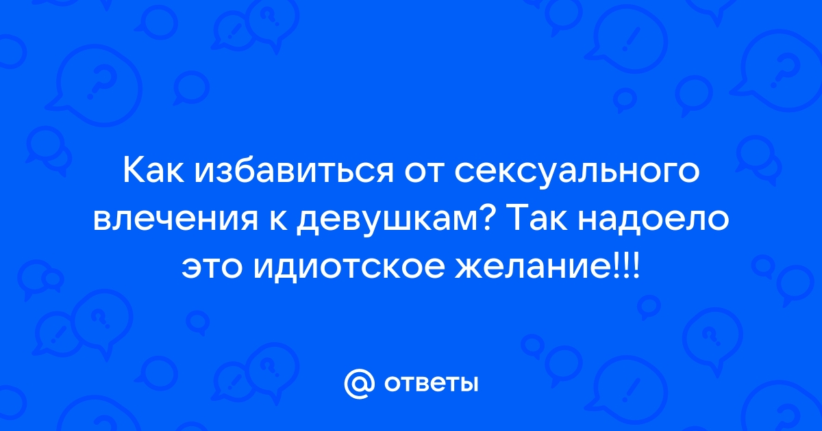 Гиперсексуальность — Википедия