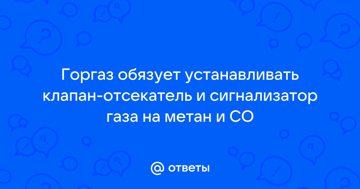 Горгаз подключение газа телефон