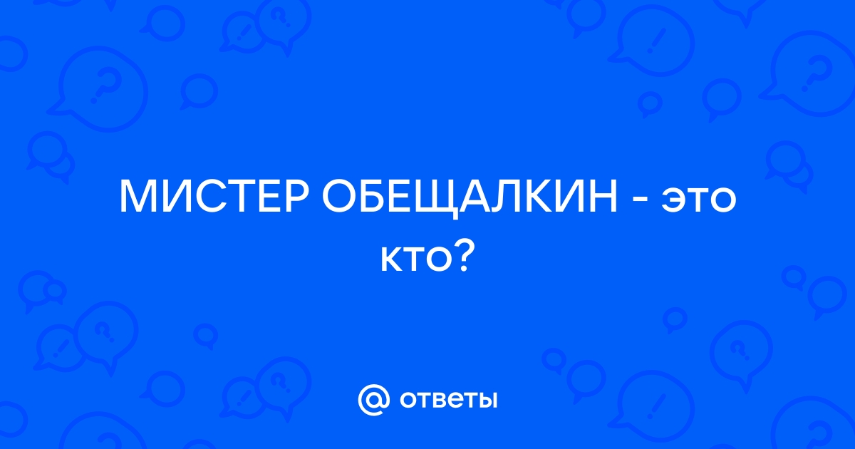 Сакко Рунге Обещалкин скачать книгу fb2 txt бесплатно, читать текст онлайн, отзывы