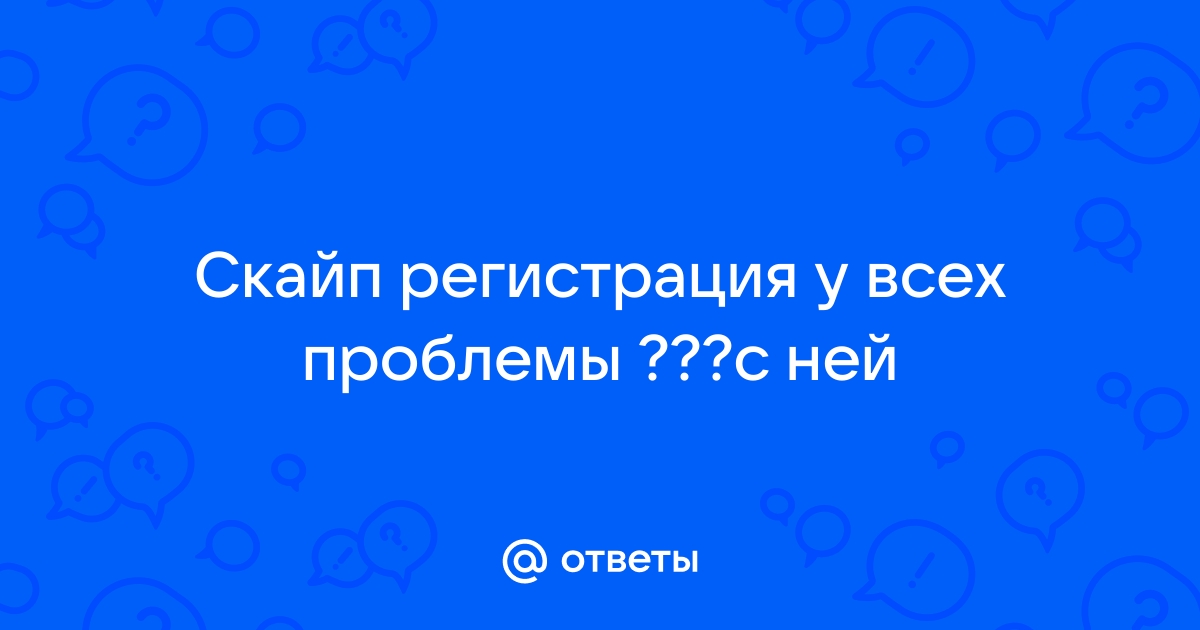 Скайп проблемы с чатом