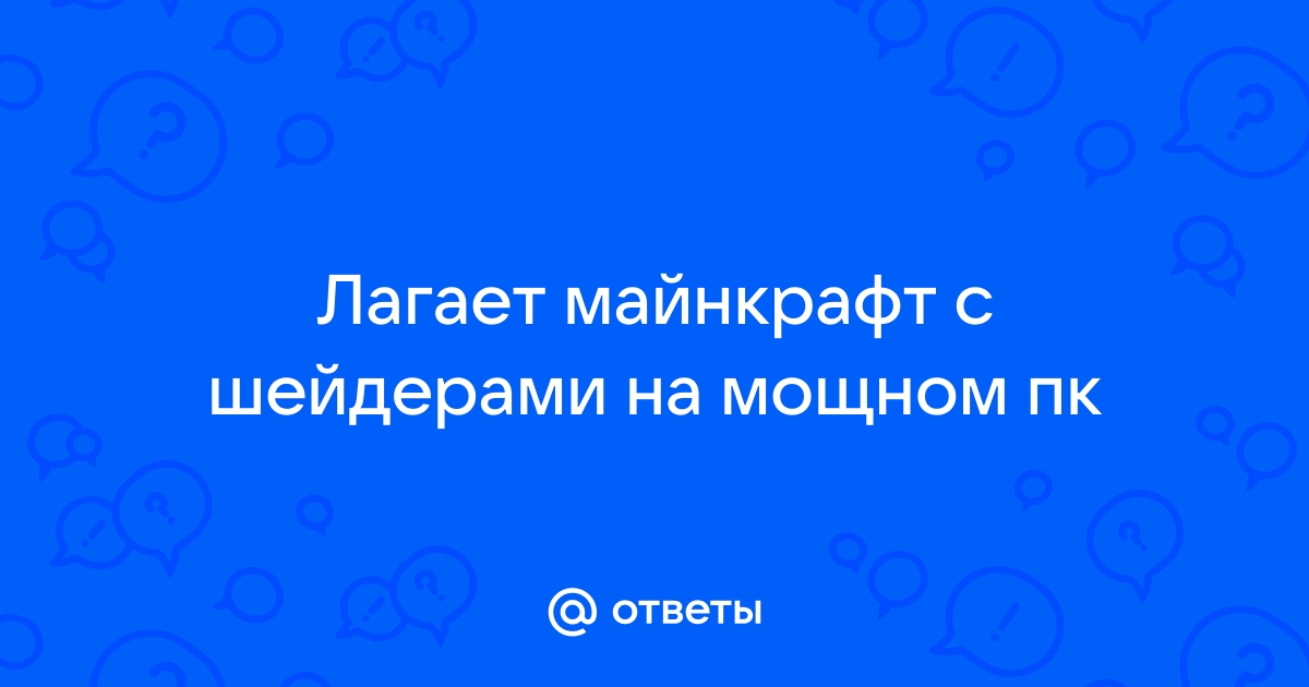 Поззи лагает майнкрафт текст