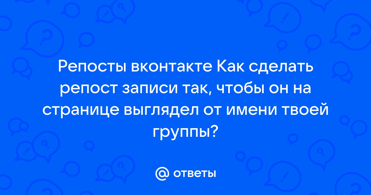 Не могу сделать репост ВКонтакте, поделиться записью